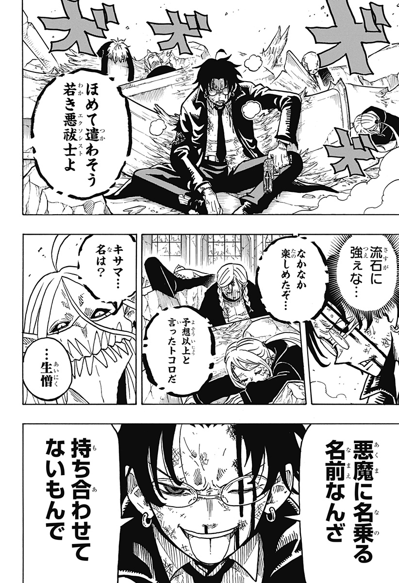 Exorcist no Kiyoshi-kun - Chapter 2 - Page 16